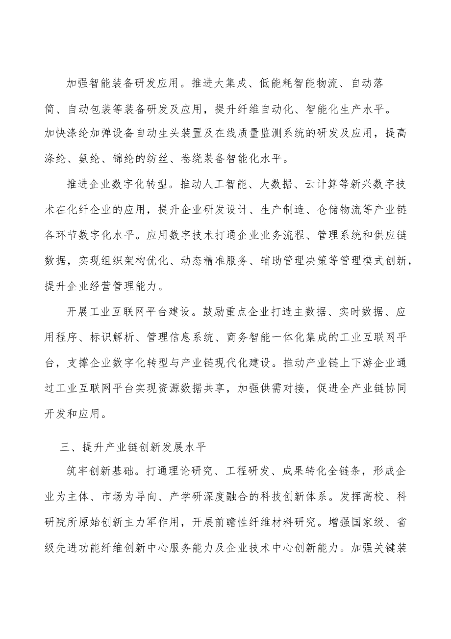 化纤工业绿色制造和循环利用行动方案.docx_第2页