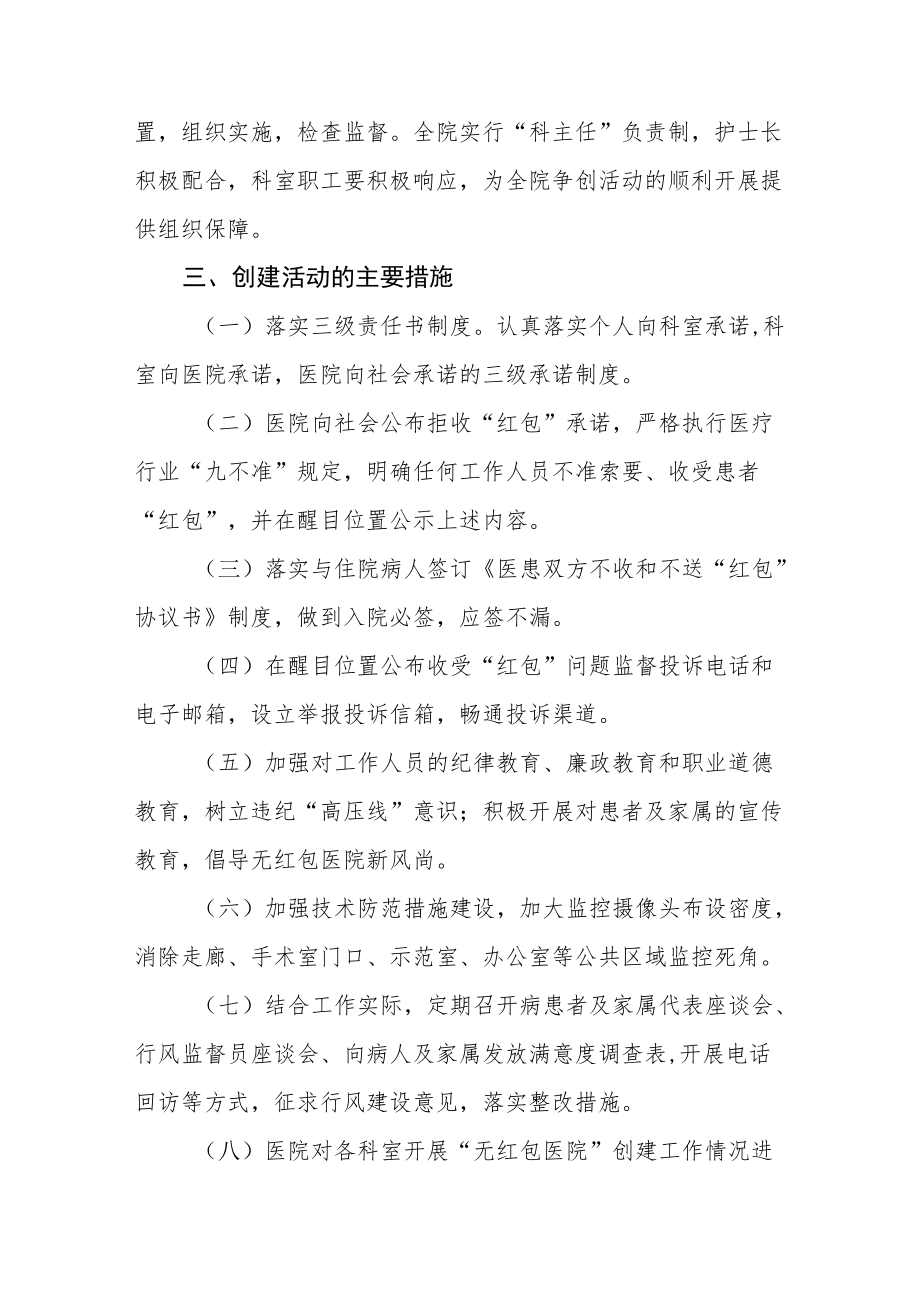 医疗机构廉洁从业行动实施方案三篇合集.docx_第2页