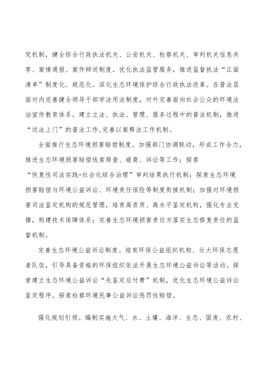 加强对生态文明体制改革的组织领导实施方案.docx_第2页