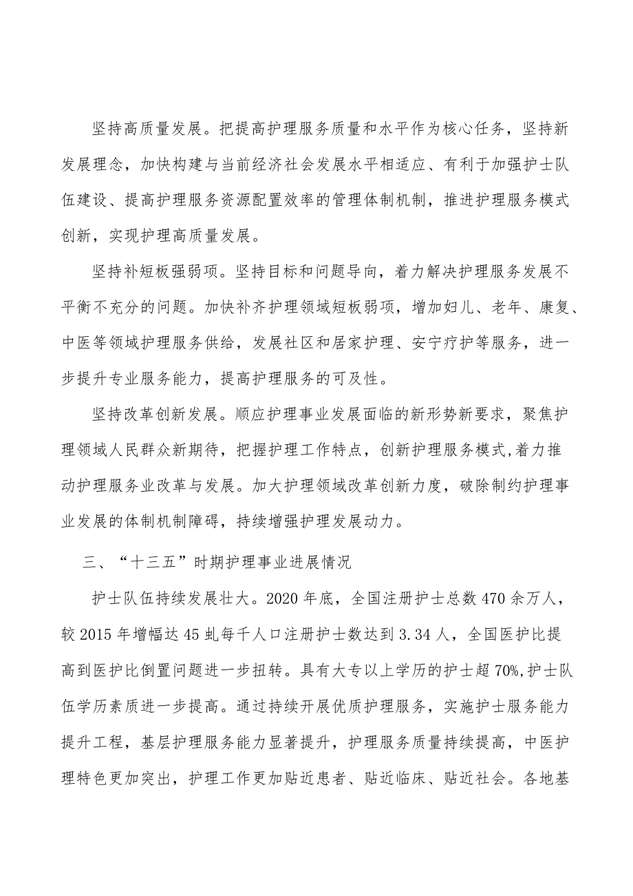 加强护理学科建设实施方案.docx_第2页