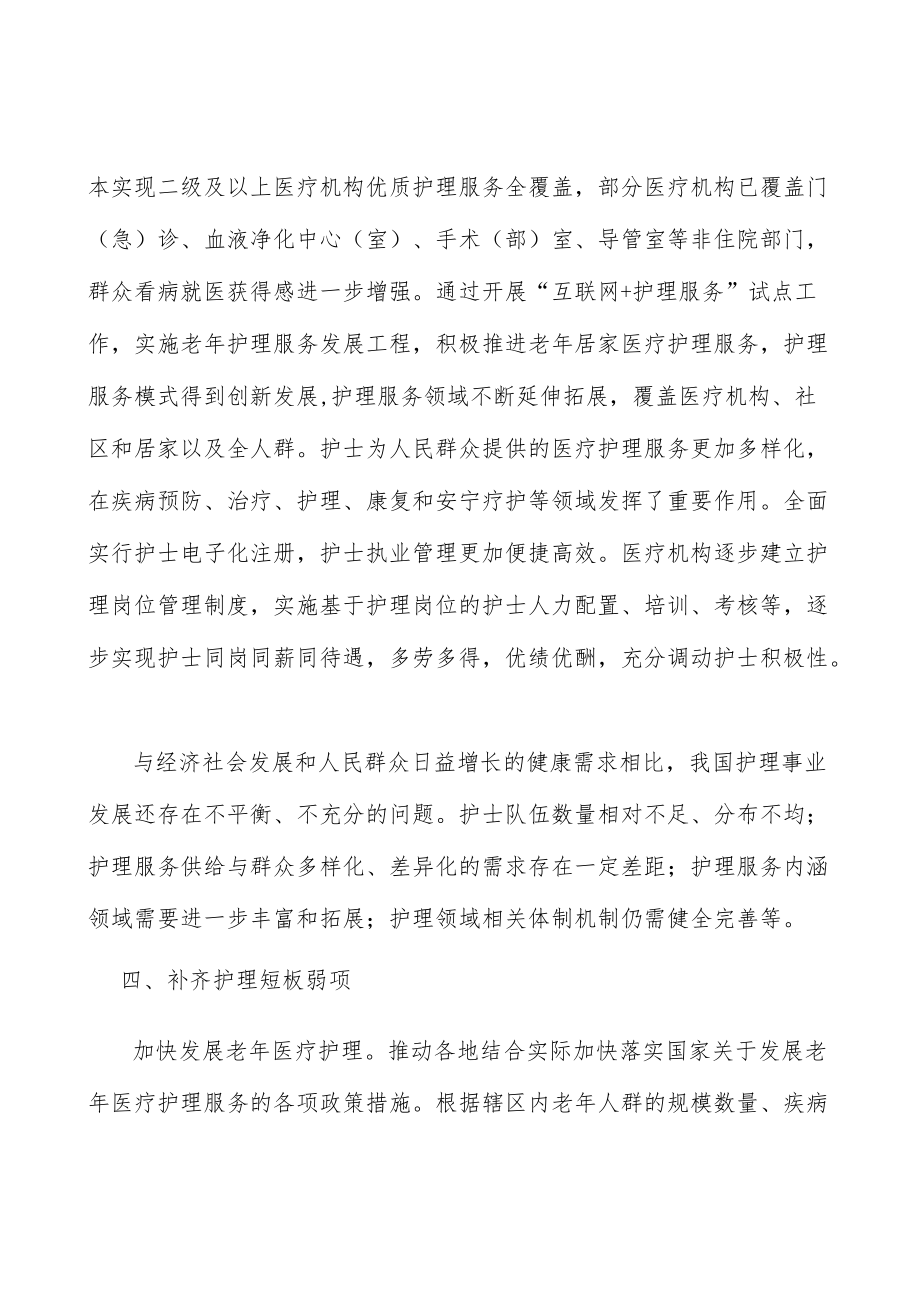 加强护理学科建设实施方案.docx_第3页