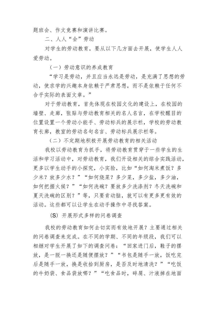 双减背景下中小学劳动教育之我见思考研究报告.docx_第3页