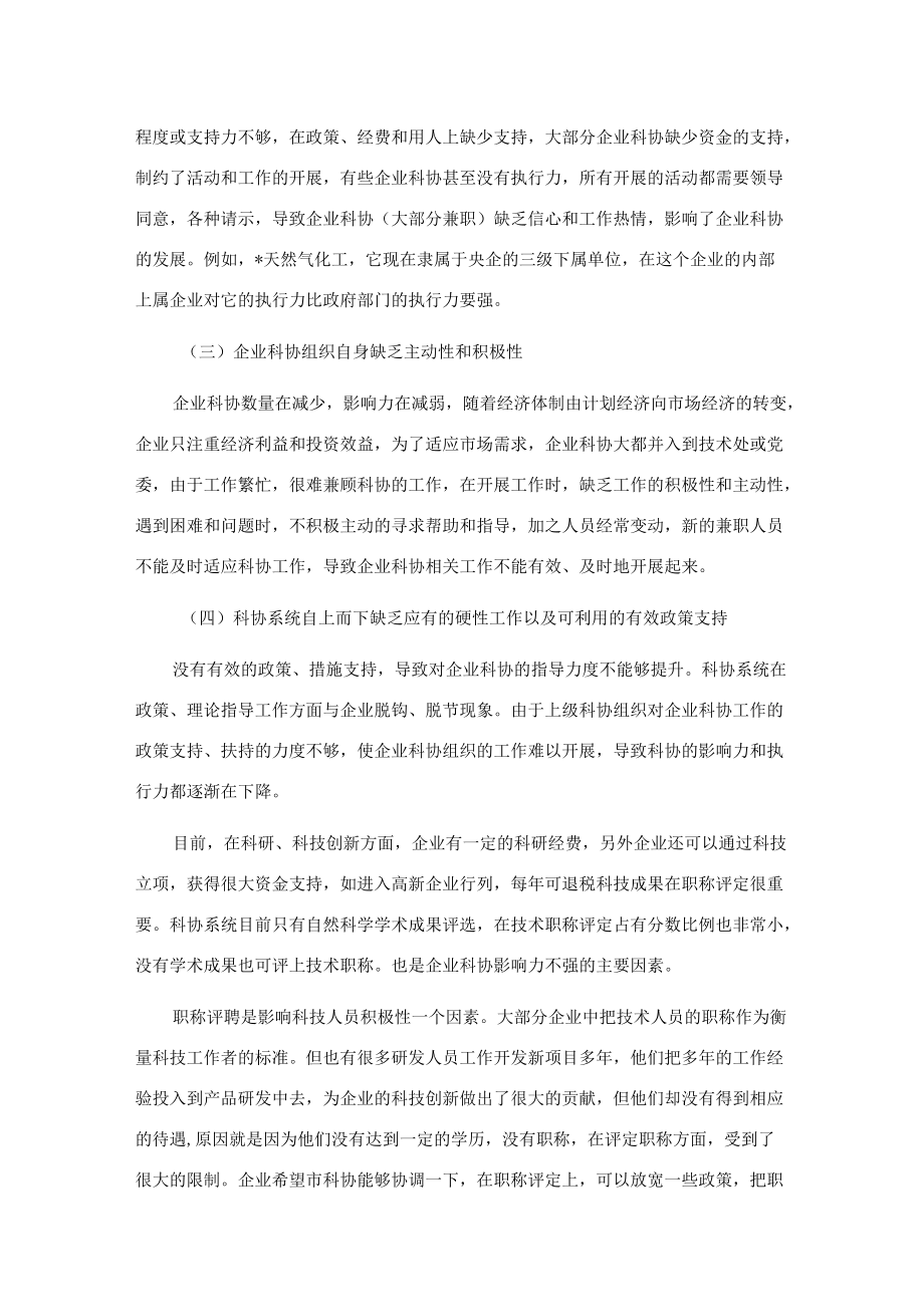 市企业科协工作调研报告.docx_第2页