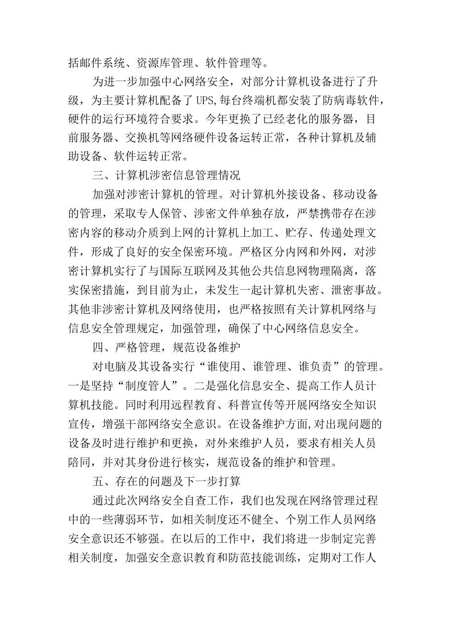 局单位网络安全工作检查总结汇报二篇.docx_第2页