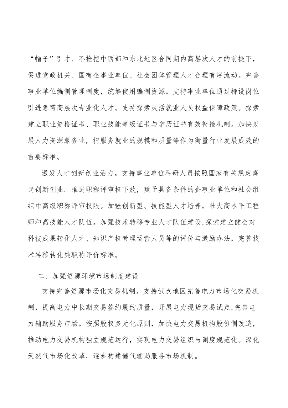 加强数据安全保护实施方案.docx_第2页