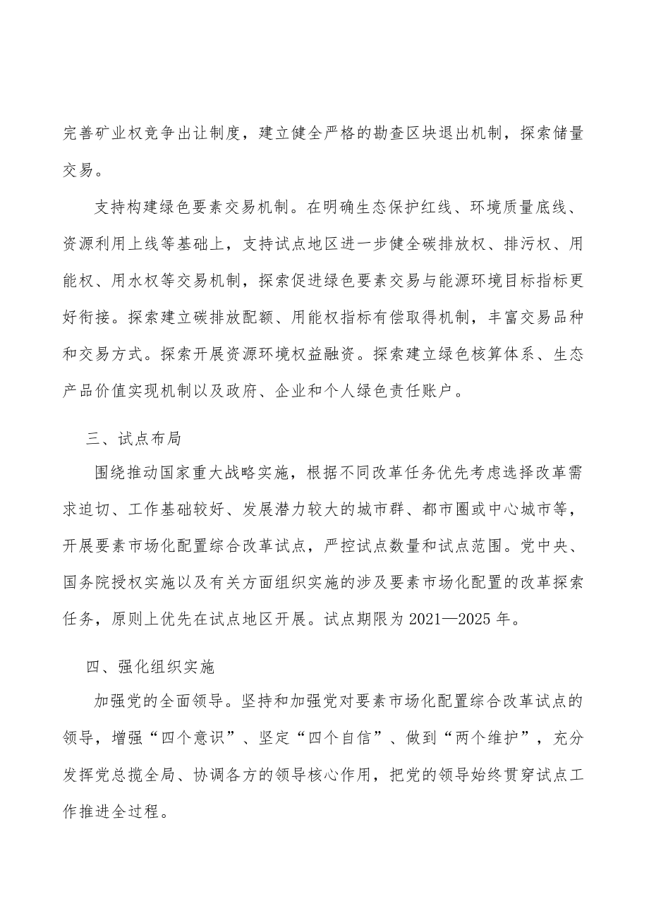 加强数据安全保护实施方案.docx_第3页