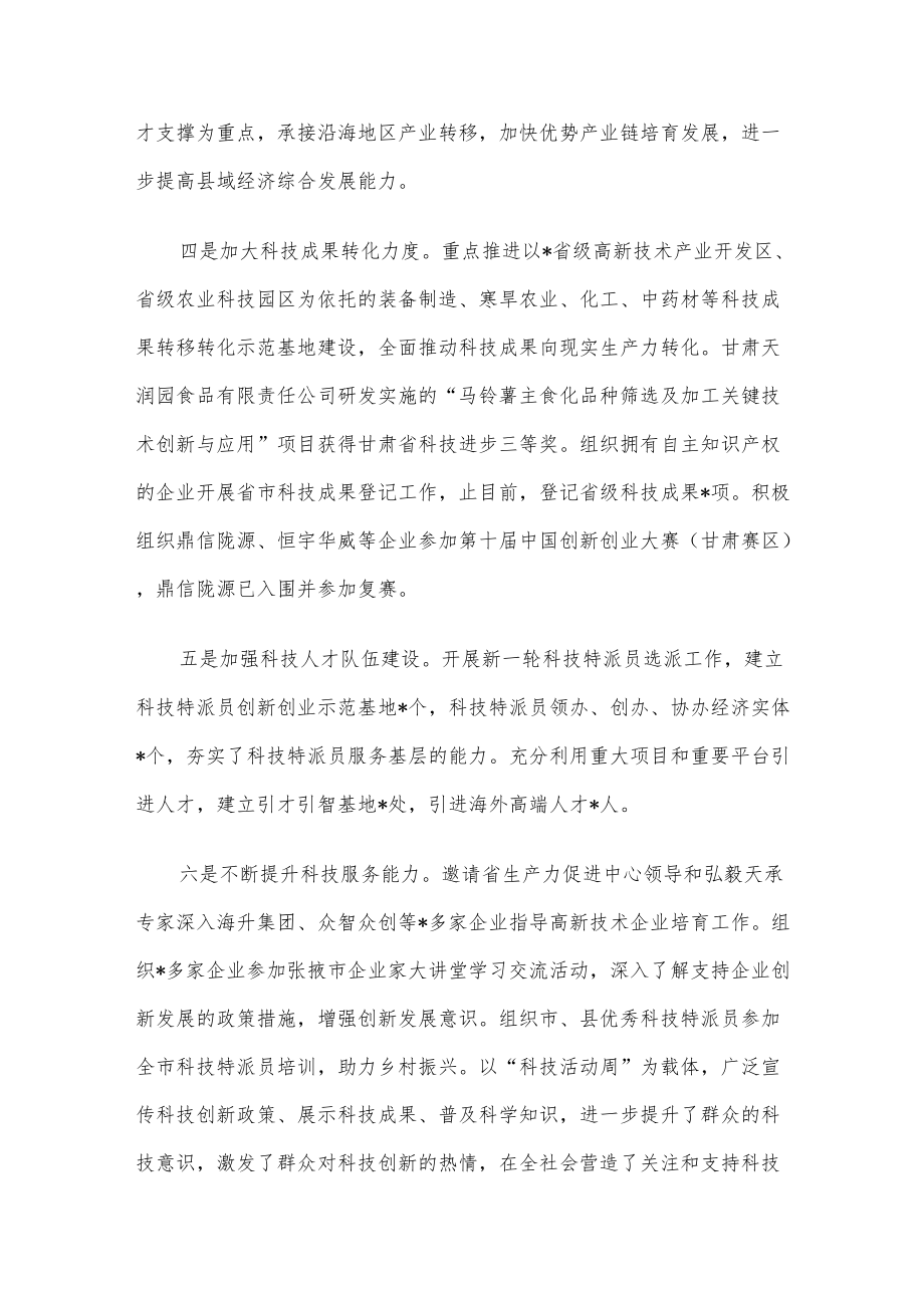 县科学技术局质量提升工作汇报.docx_第2页