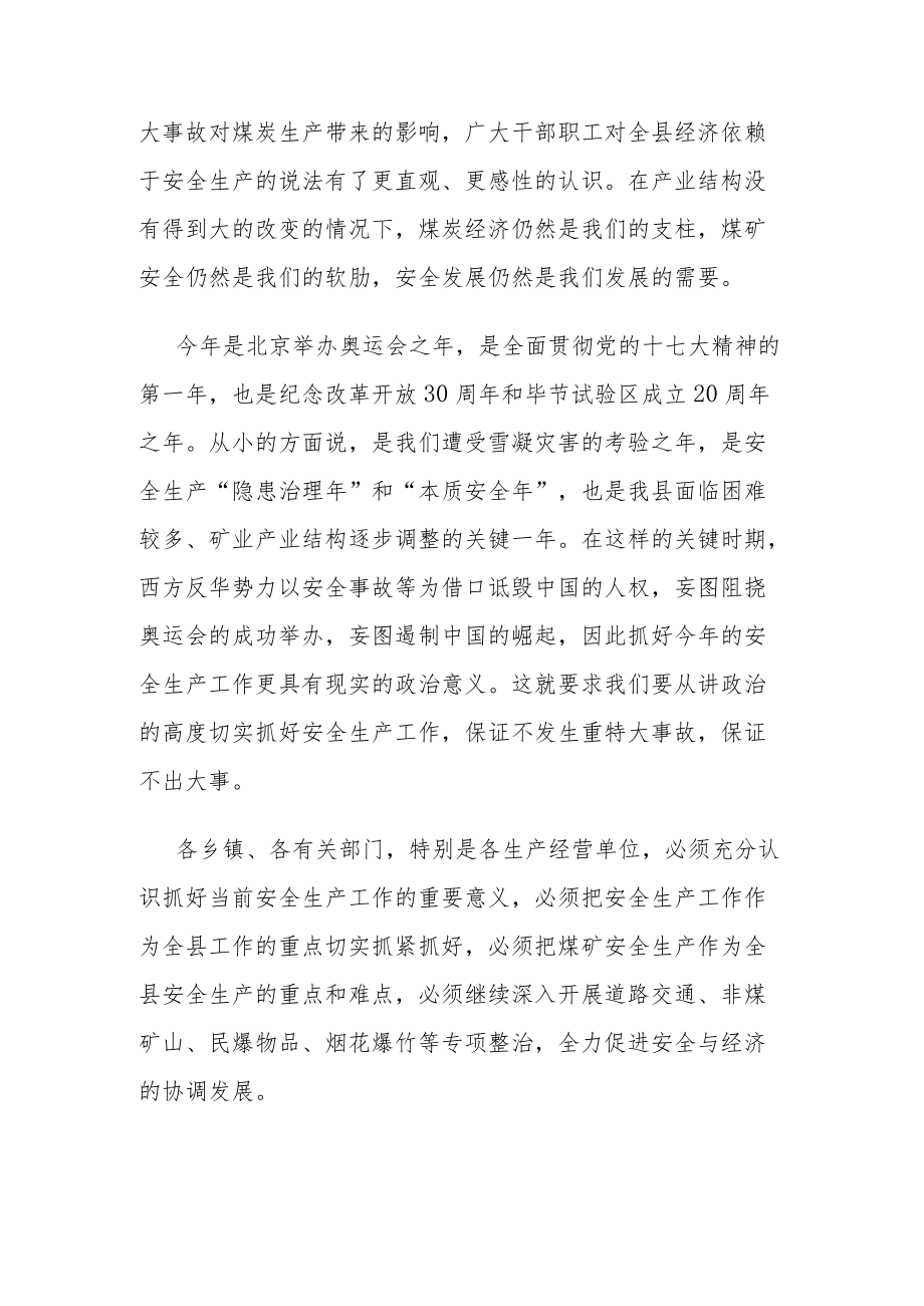 县长在全县安全生产隐患排查暨煤炭工作会议上的讲话.docx_第2页