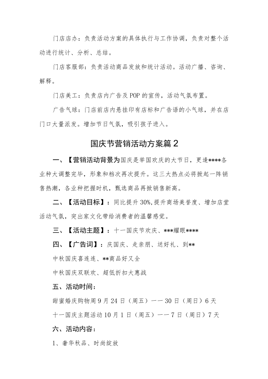 商场国庆节营销活动方案汇编三篇.docx_第2页