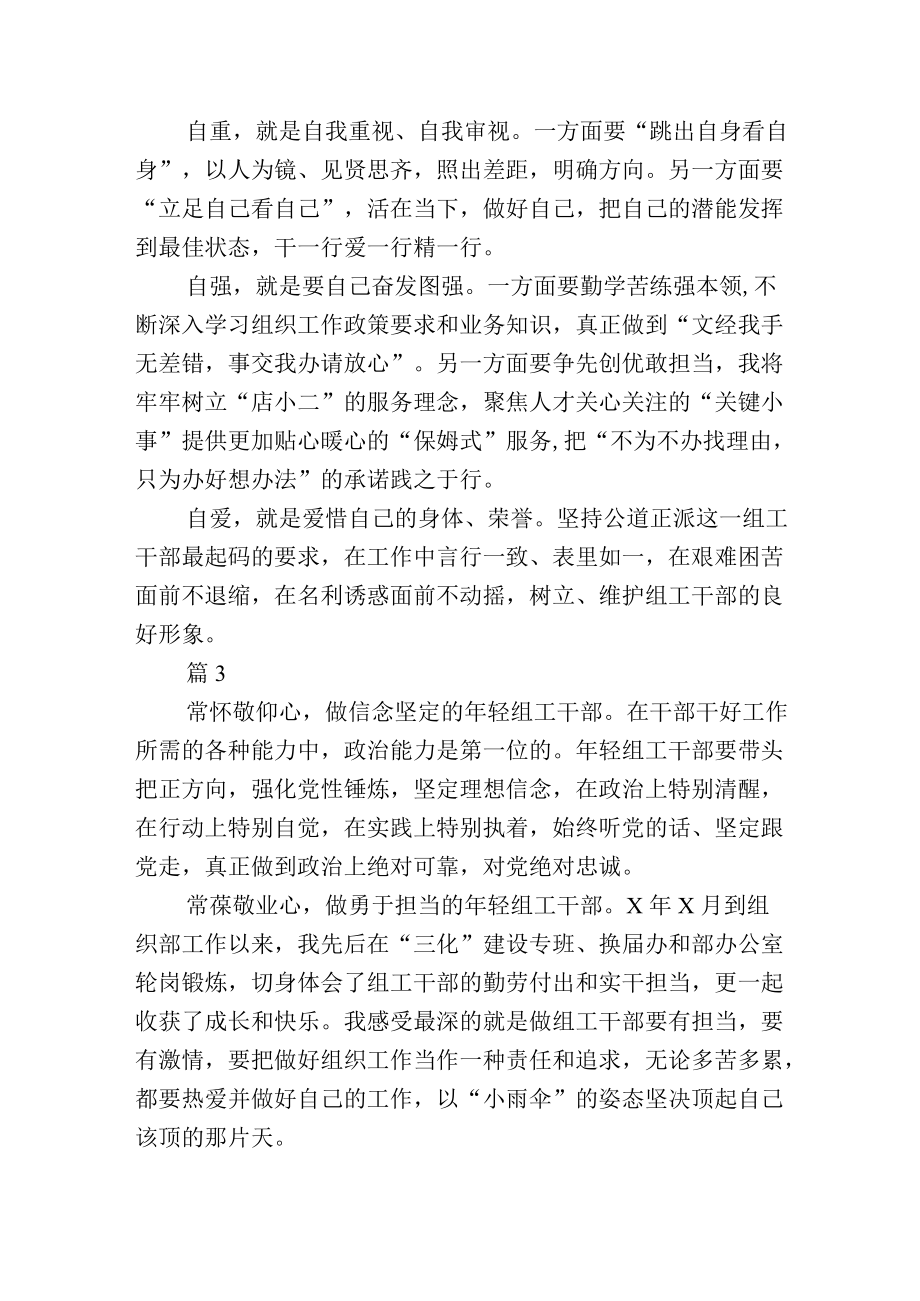 县组织部轻干部座谈会发言5篇.docx_第2页