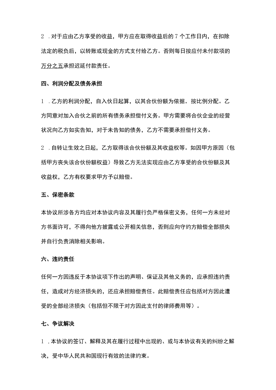 合伙份额转让协议（推荐范本）.docx_第3页