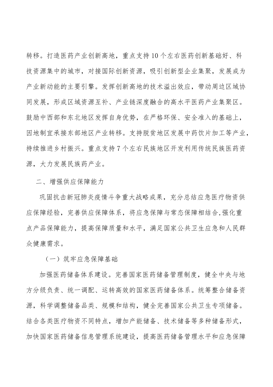 加强疫苗供应保障.docx_第3页