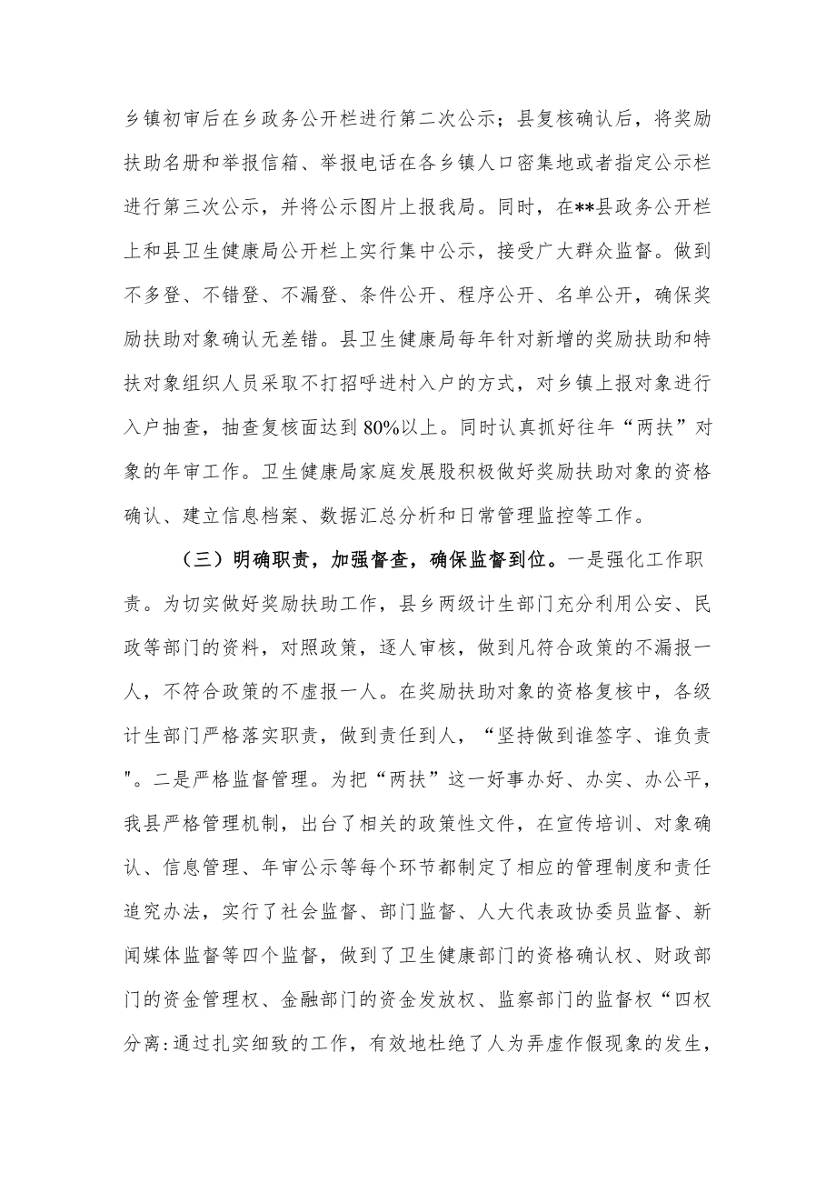 县计划生育家庭“两扶”专项经费绩效自评报告.docx_第2页