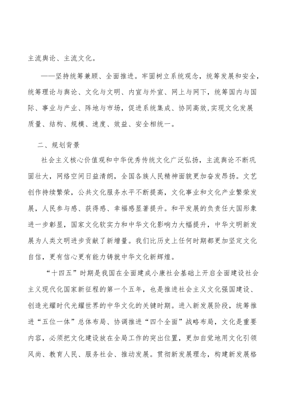 加强城市文化建设行动方案.docx_第2页