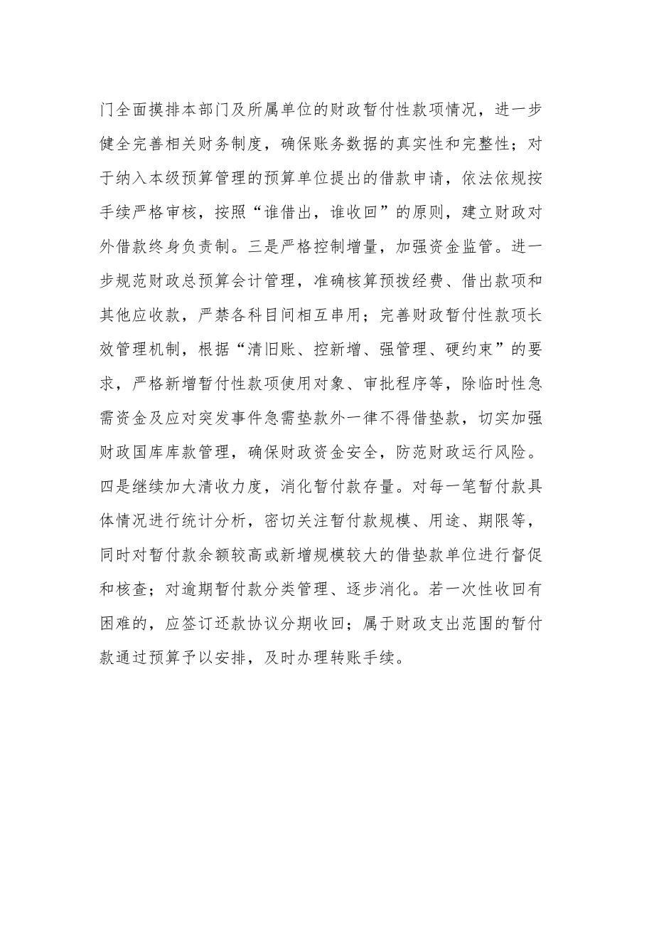 加强暂存暂付事项管理的意见建议.docx_第2页