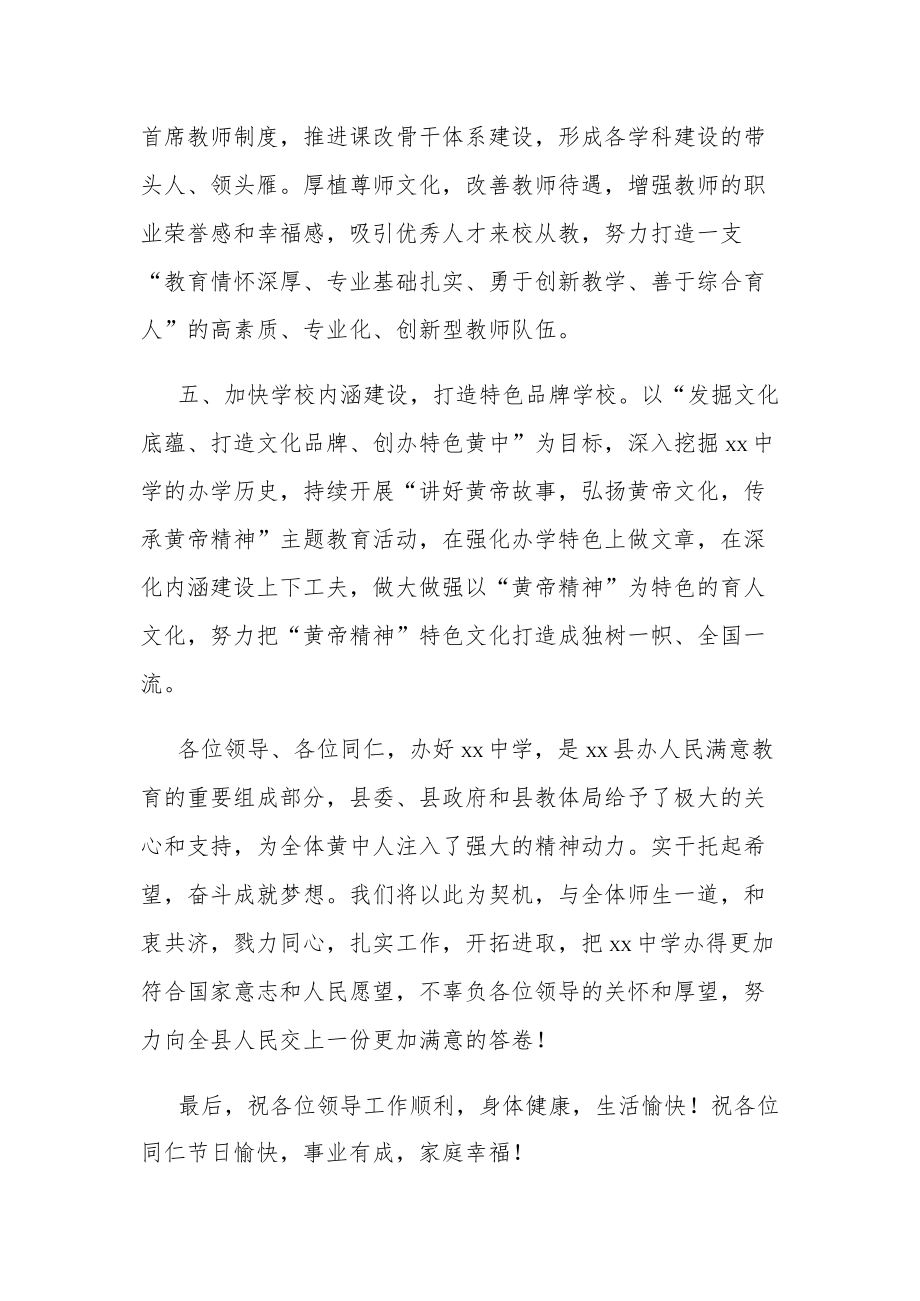 县委书记在庆祝第38个教师节大会上的讲话.docx_第3页