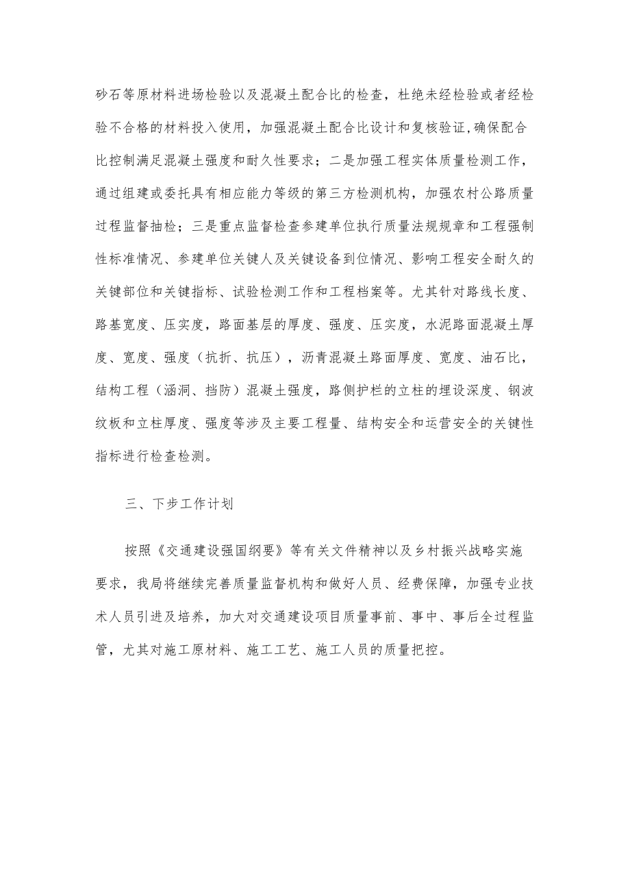 县交通运输局2022重点行业质量提升工作汇报.docx_第3页