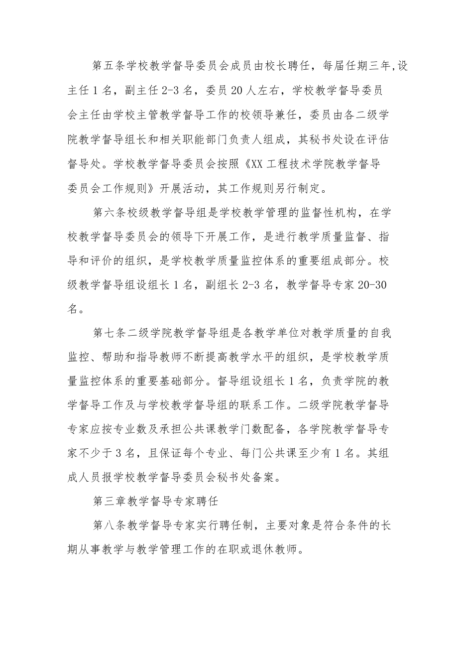 工程技术学院教学督导工作条例.docx_第2页