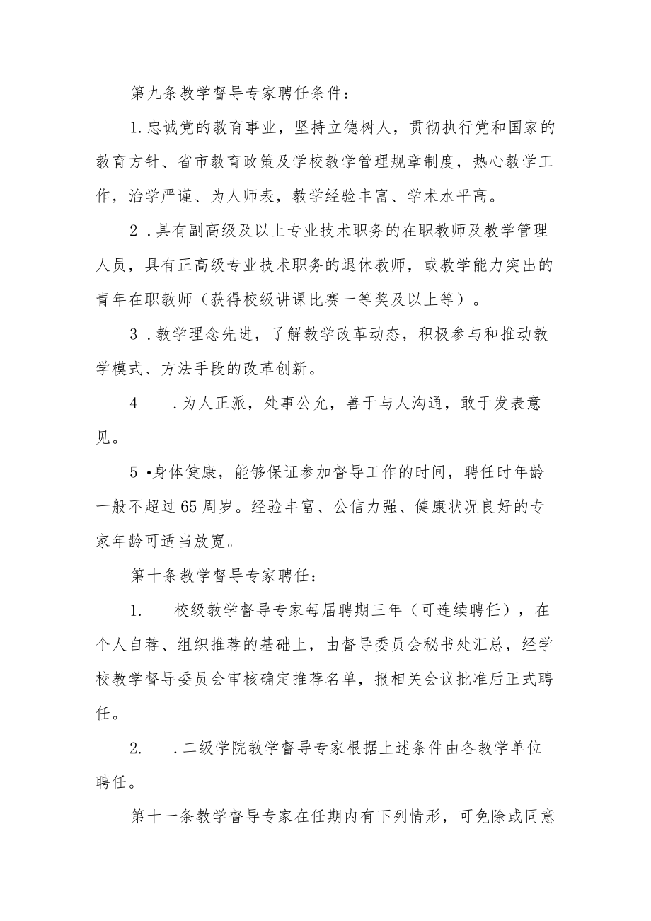 工程技术学院教学督导工作条例.docx_第3页