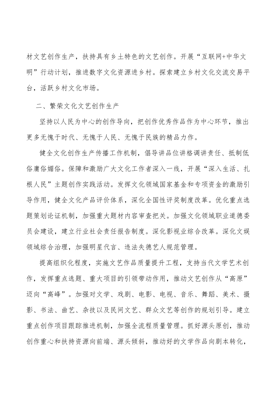 加强版权保护和开发利用行动计划.docx_第3页