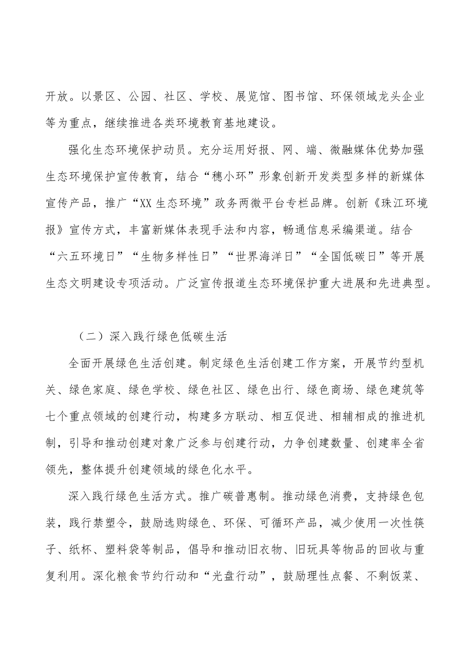 加强水生态保护与修复.docx_第2页