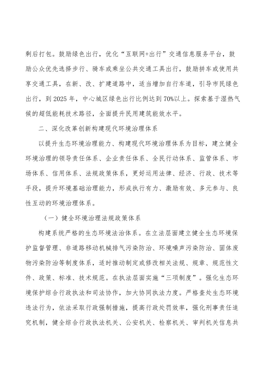 加强水生态保护与修复.docx_第3页