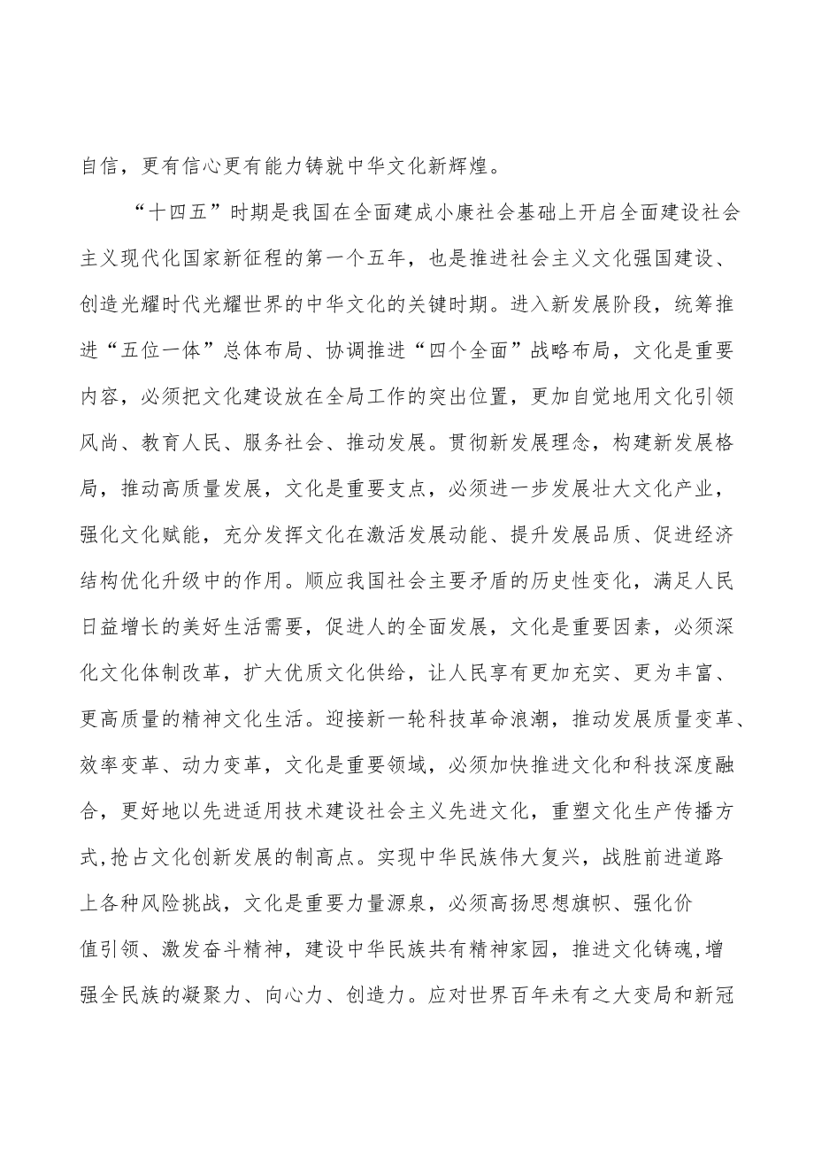 加强新时代思想道德建设和群众性精神文明创建.docx_第3页