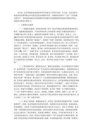 县委组织部抓党建促乡村振兴工作汇报.docx