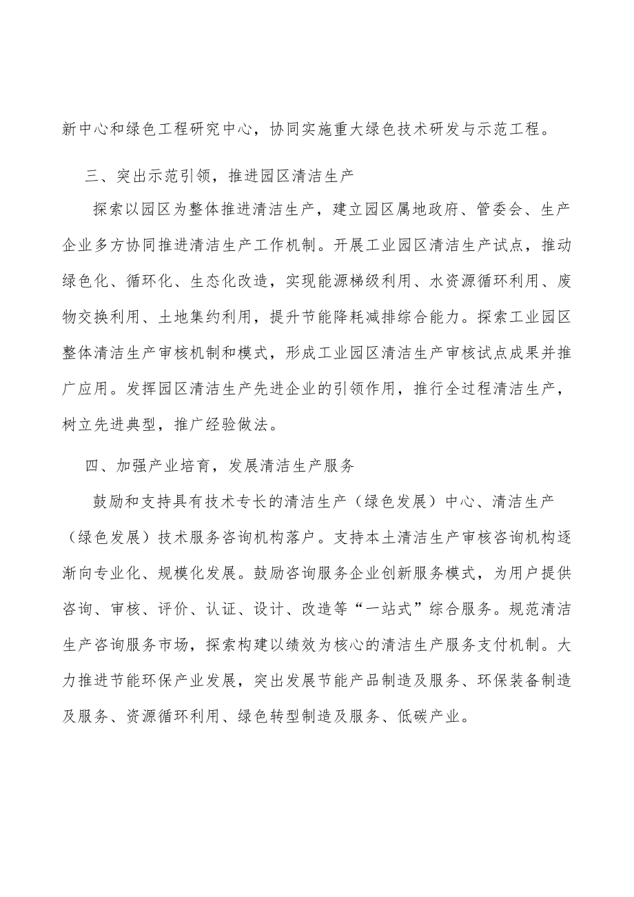 化肥减量增效实施方案.docx_第2页