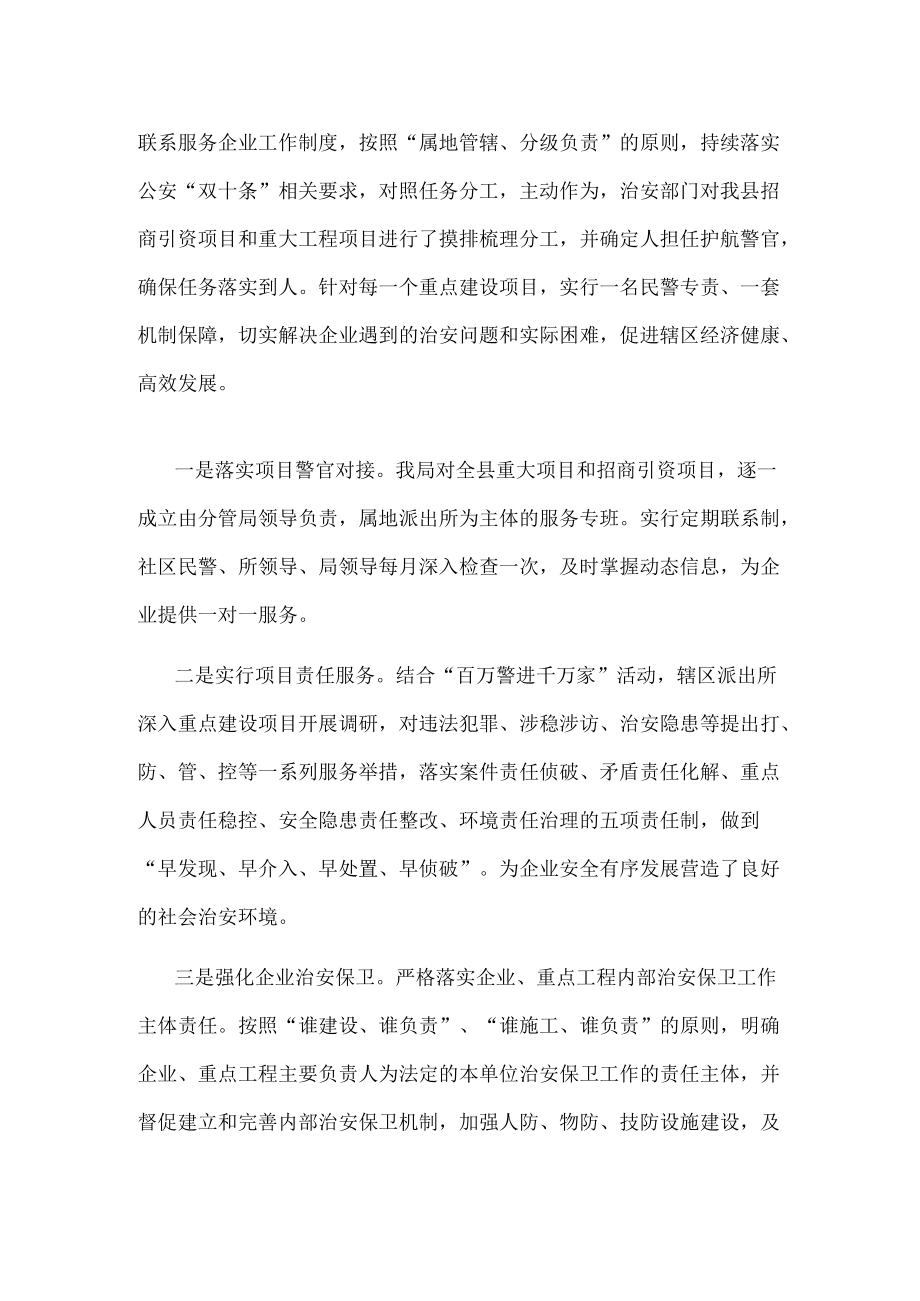 县公安局优化营商环境工作汇报.docx_第2页