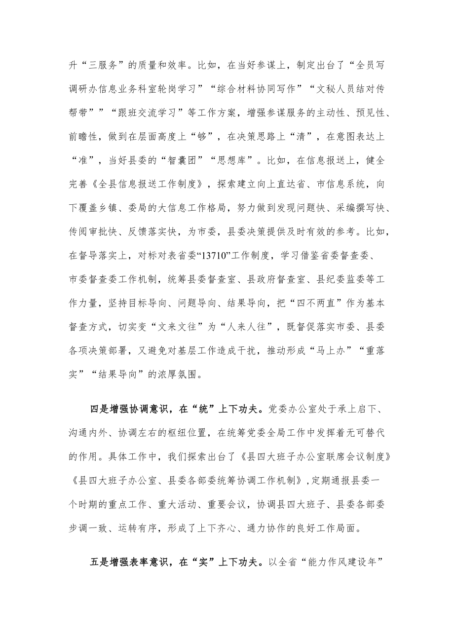 县委办公室主任在全市党办系统座谈会上的发言.docx_第3页