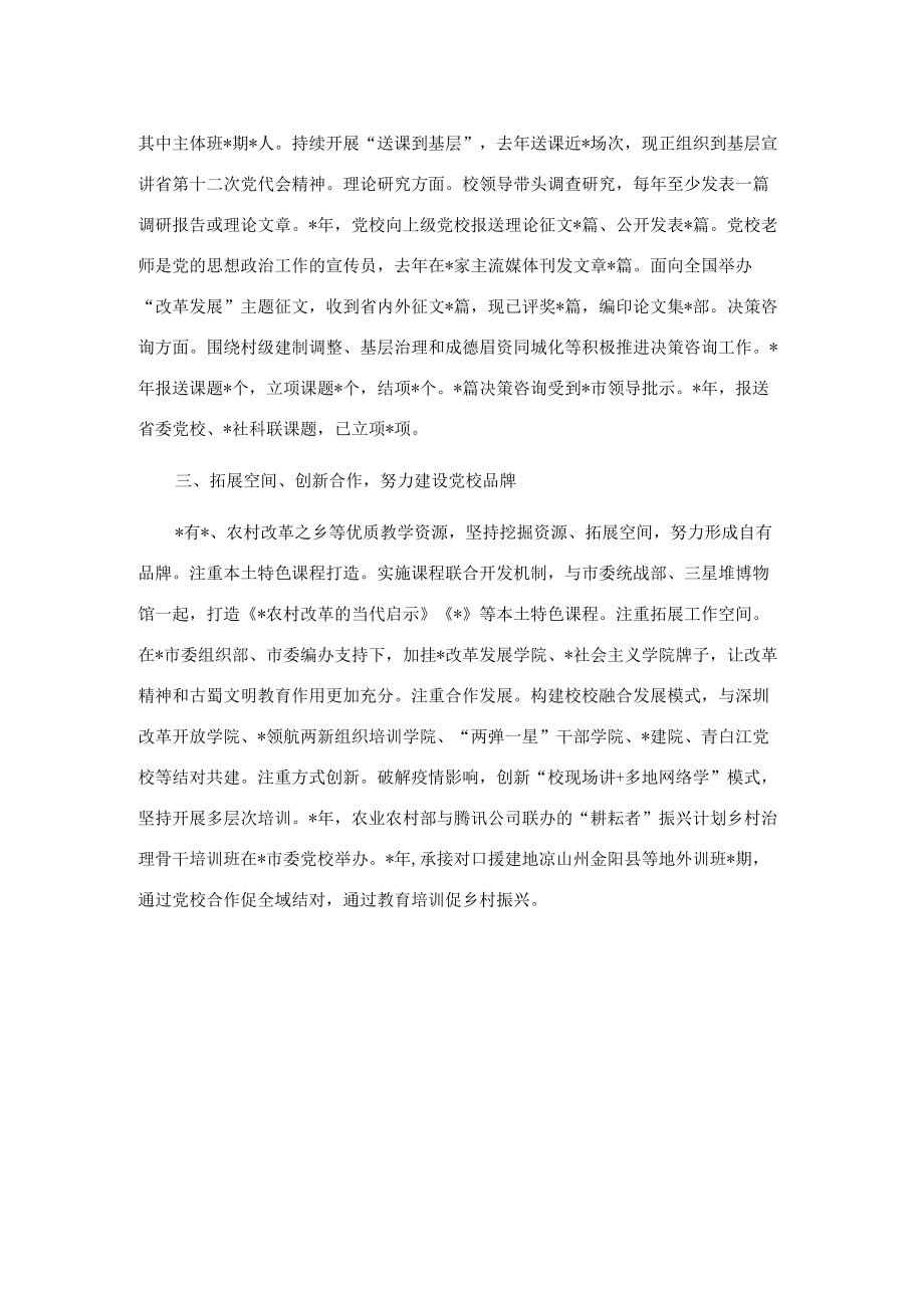 县级党校的突围之路——党校校长交流发言材料.docx_第3页