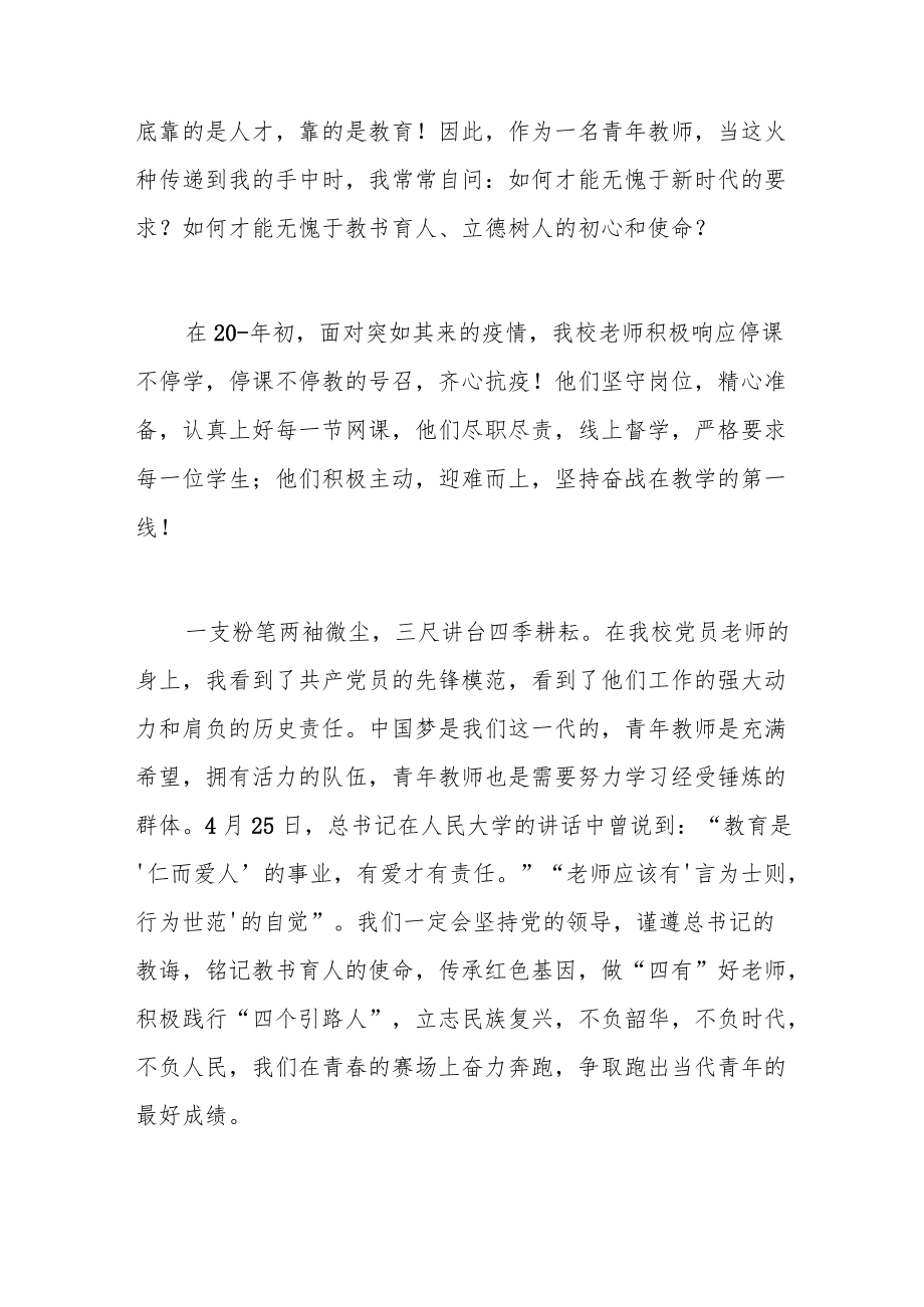 喜迎二十大演讲稿三篇.docx_第2页