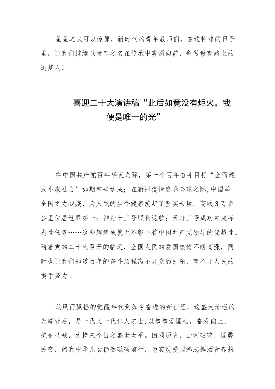 喜迎二十大演讲稿三篇.docx_第3页