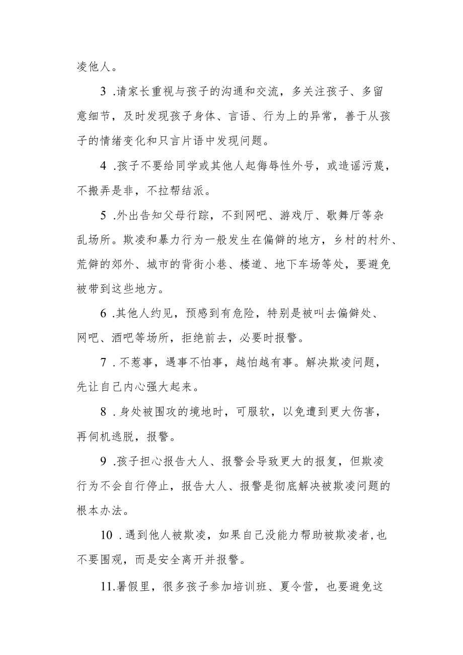 小学暑假防范欺凌和暴力安全致家长一封信.docx_第2页