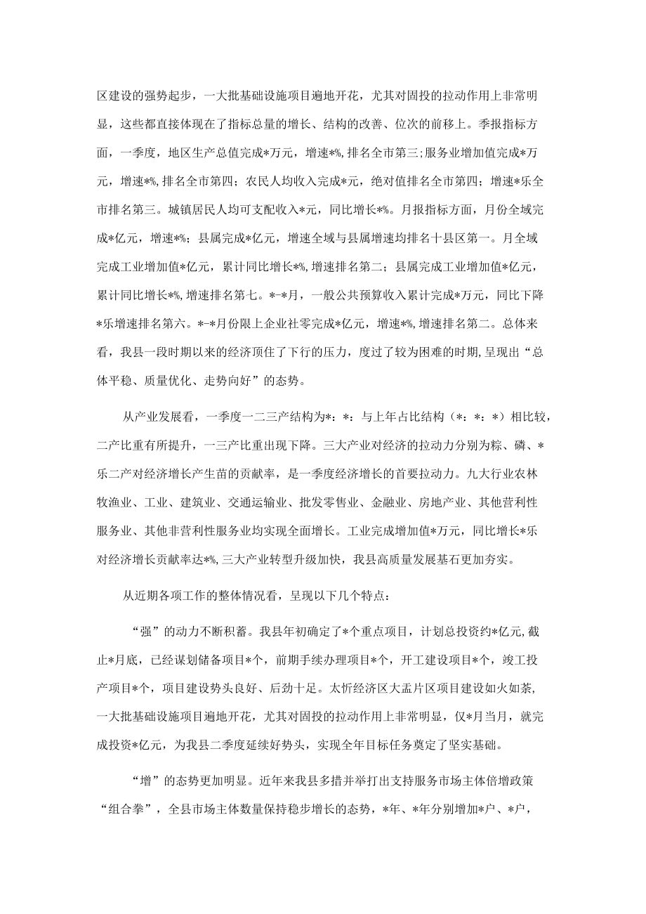 县经济工作座谈会讲话提纲.docx_第3页