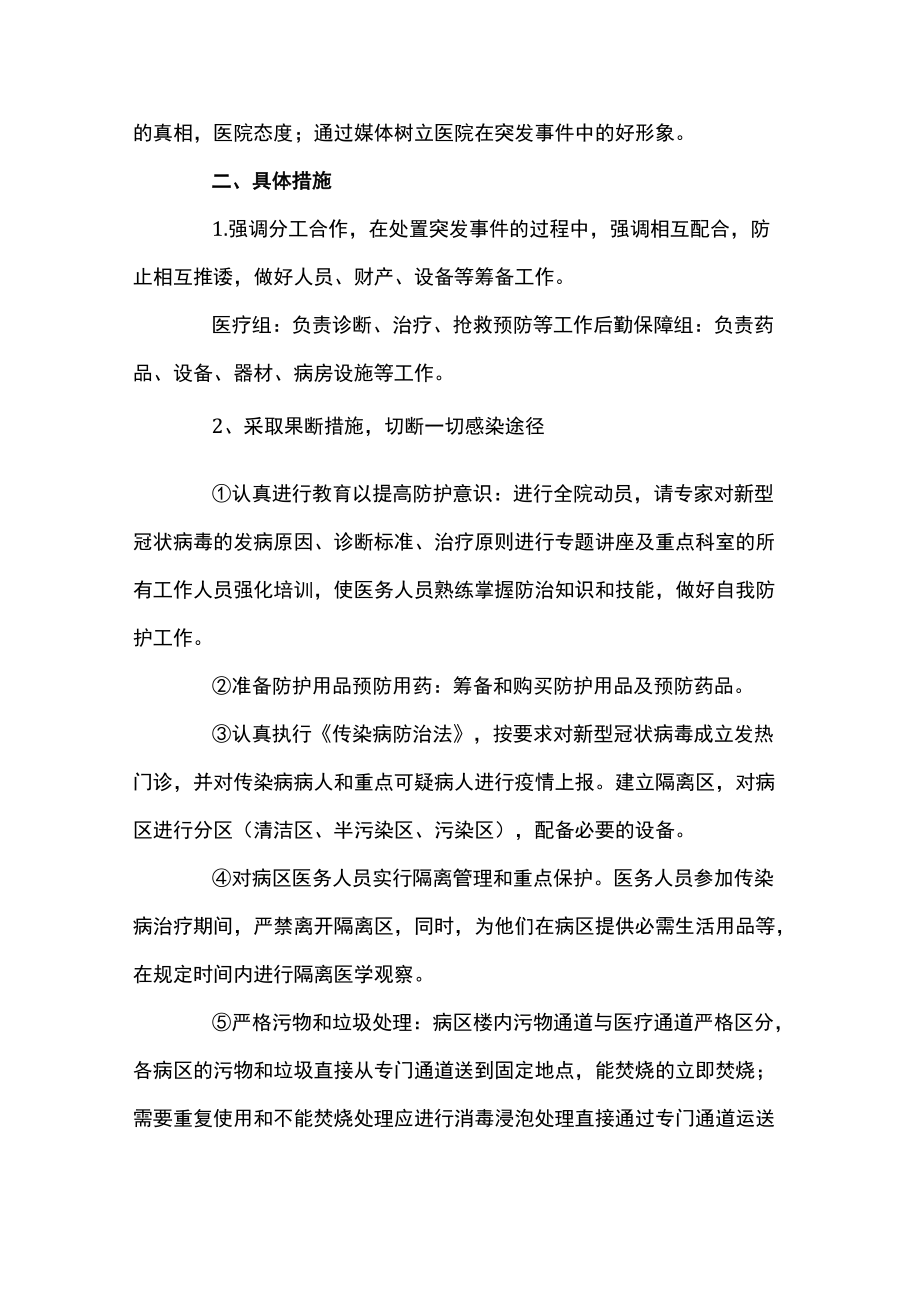 卫生院疫情防控应急预案.docx_第2页