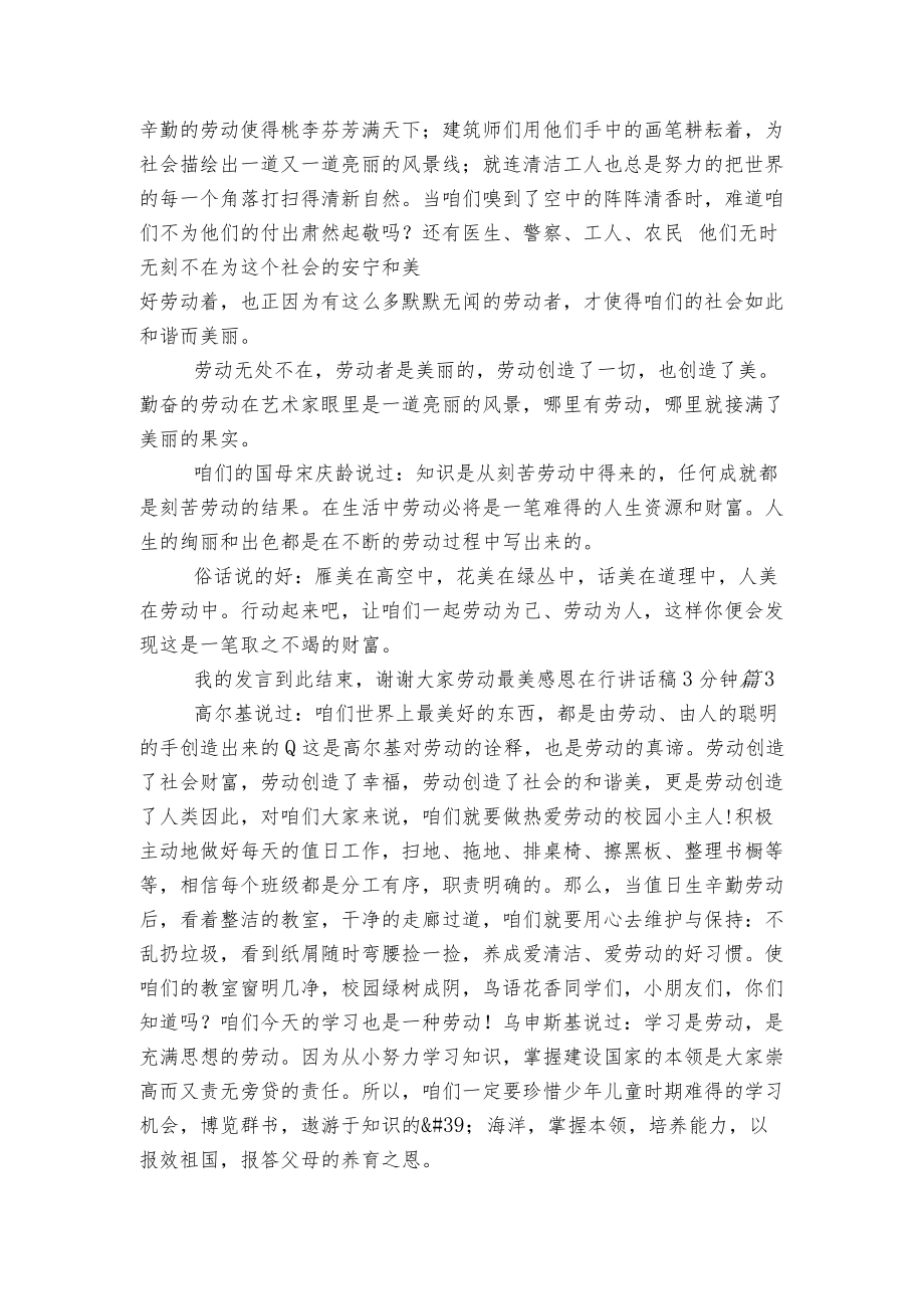 劳动最美感恩在行讲话稿2022-20233分钟5篇范文.docx_第2页