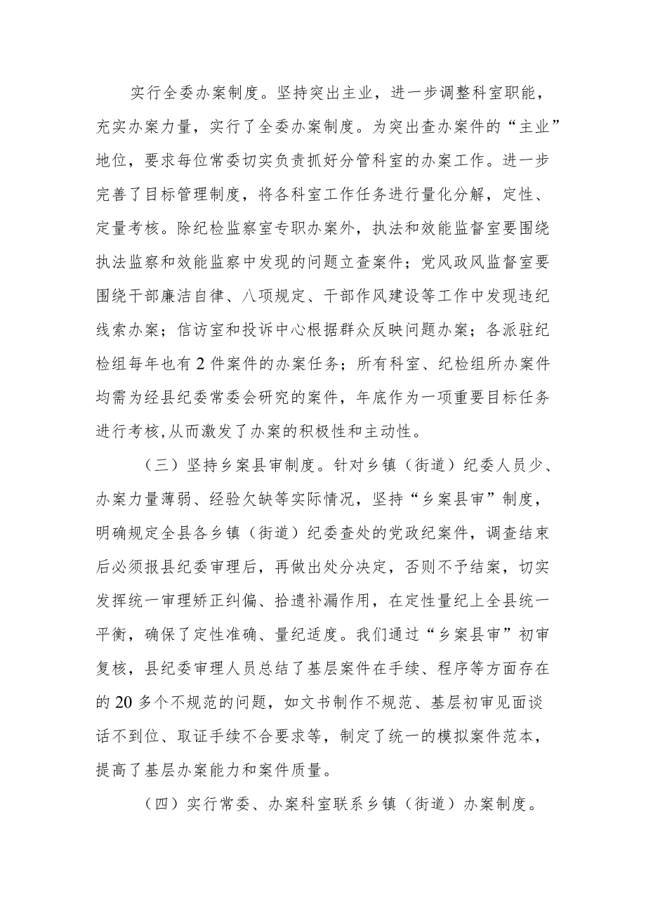 县纪委案件查办工作情况汇报.docx_第3页