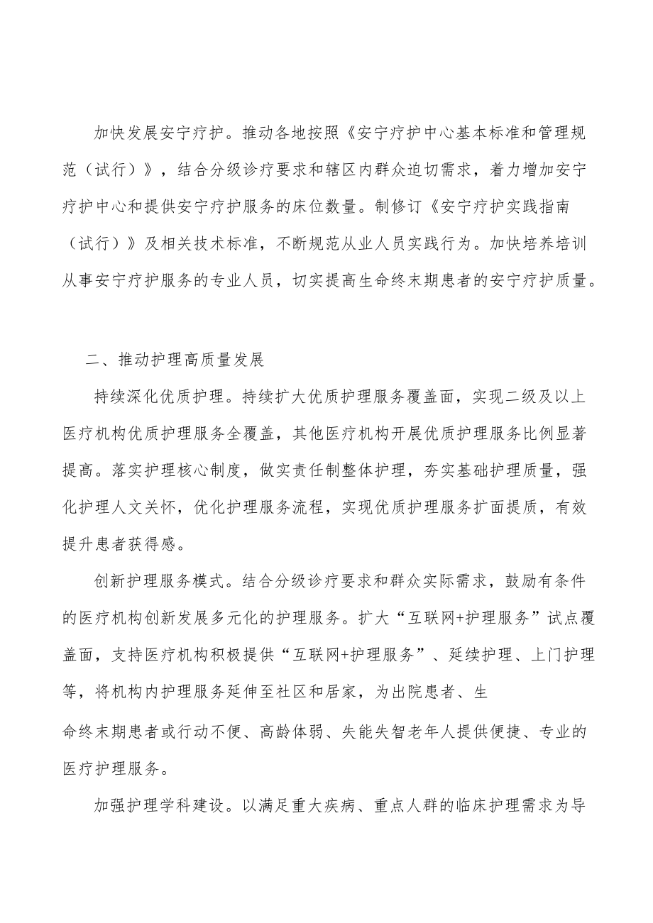 加强护理信息化建设实施方案.docx_第2页