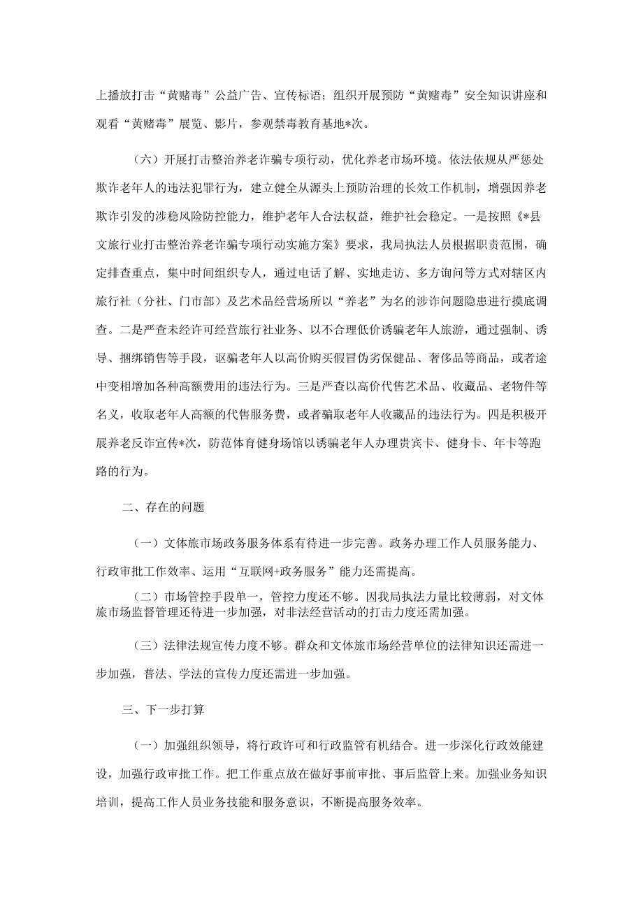 县文体广电和旅游局2022优化营商环境工作汇报及下步打算.docx_第3页