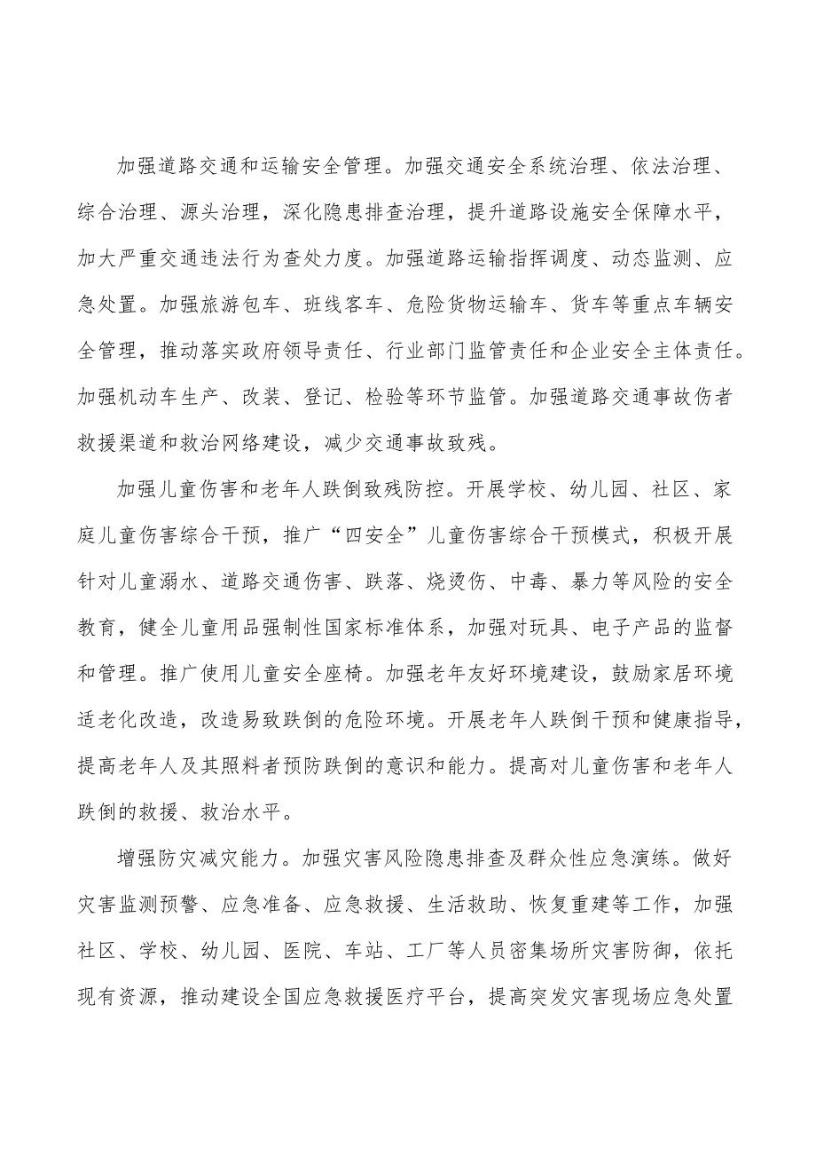 加强残疾预防安全生产和消防安全监督管理实施方案.docx_第2页