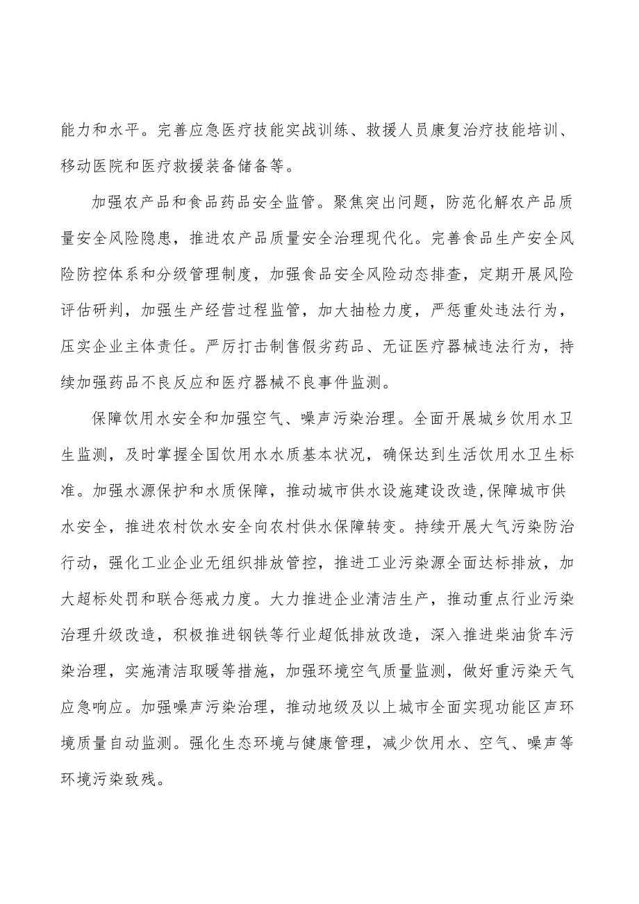 加强残疾预防安全生产和消防安全监督管理实施方案.docx_第3页