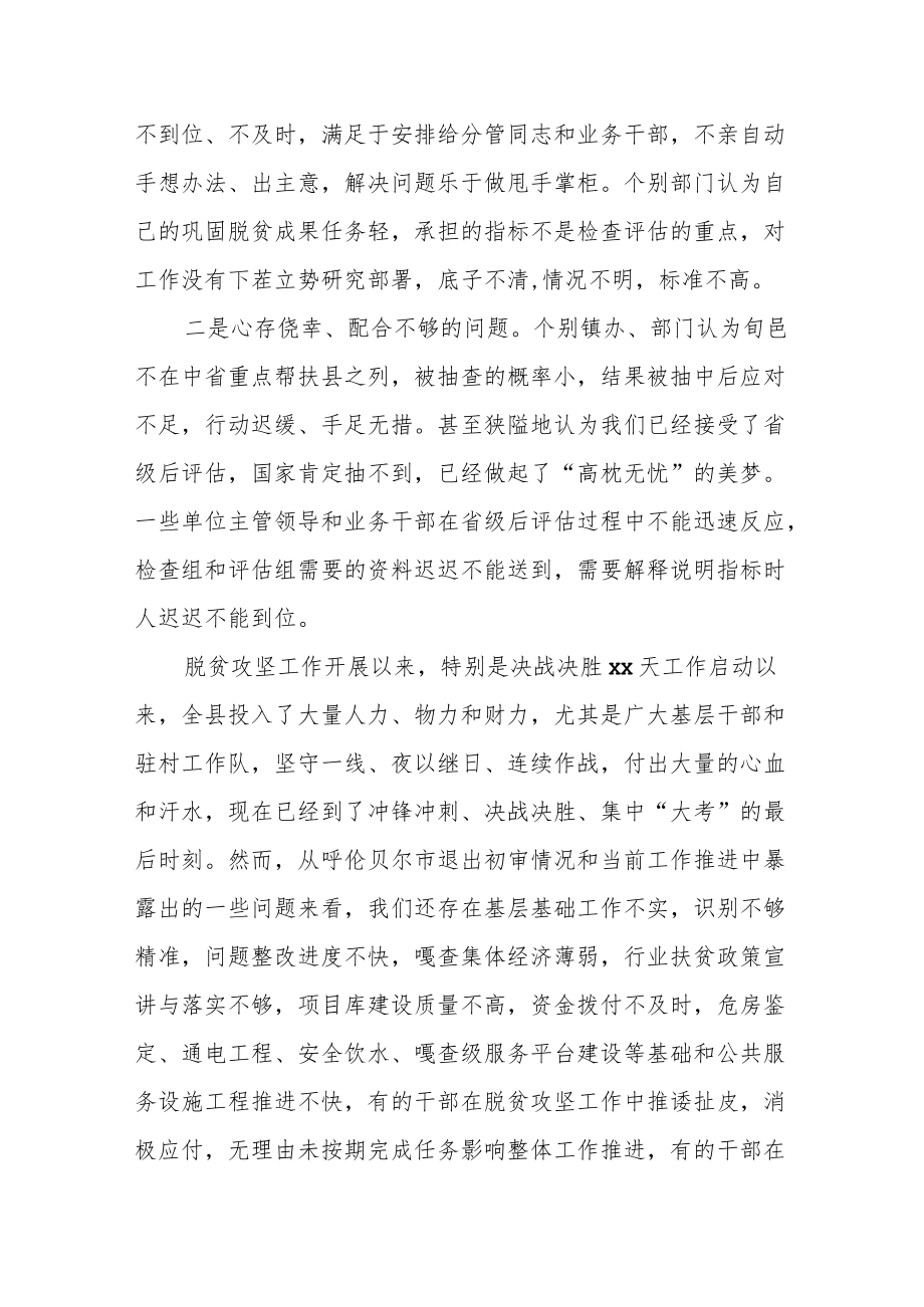 县委书记巩固脱贫攻坚成果后评估问题整改工作推进会讲话.docx_第2页