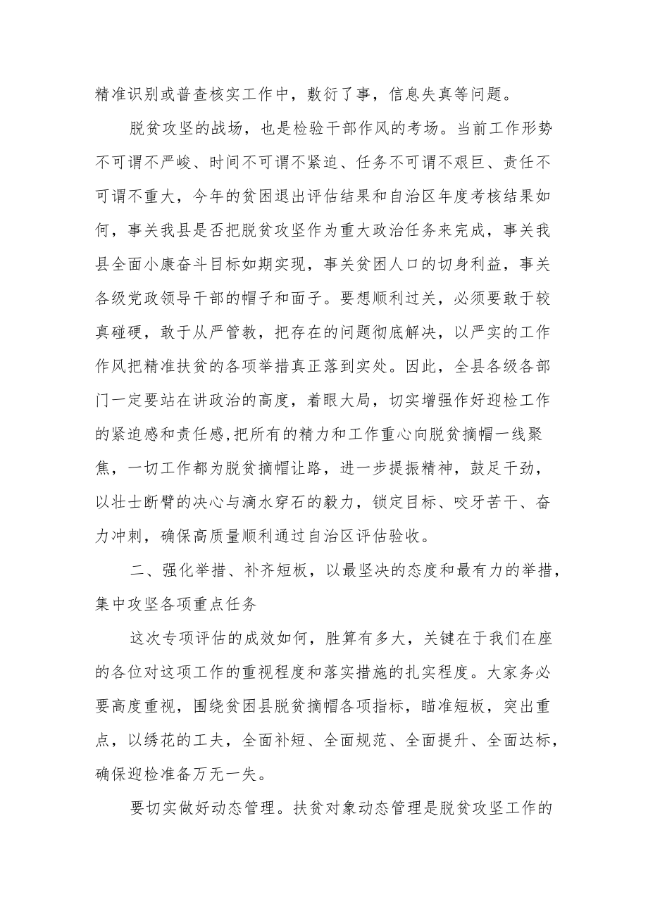 县委书记巩固脱贫攻坚成果后评估问题整改工作推进会讲话.docx_第3页