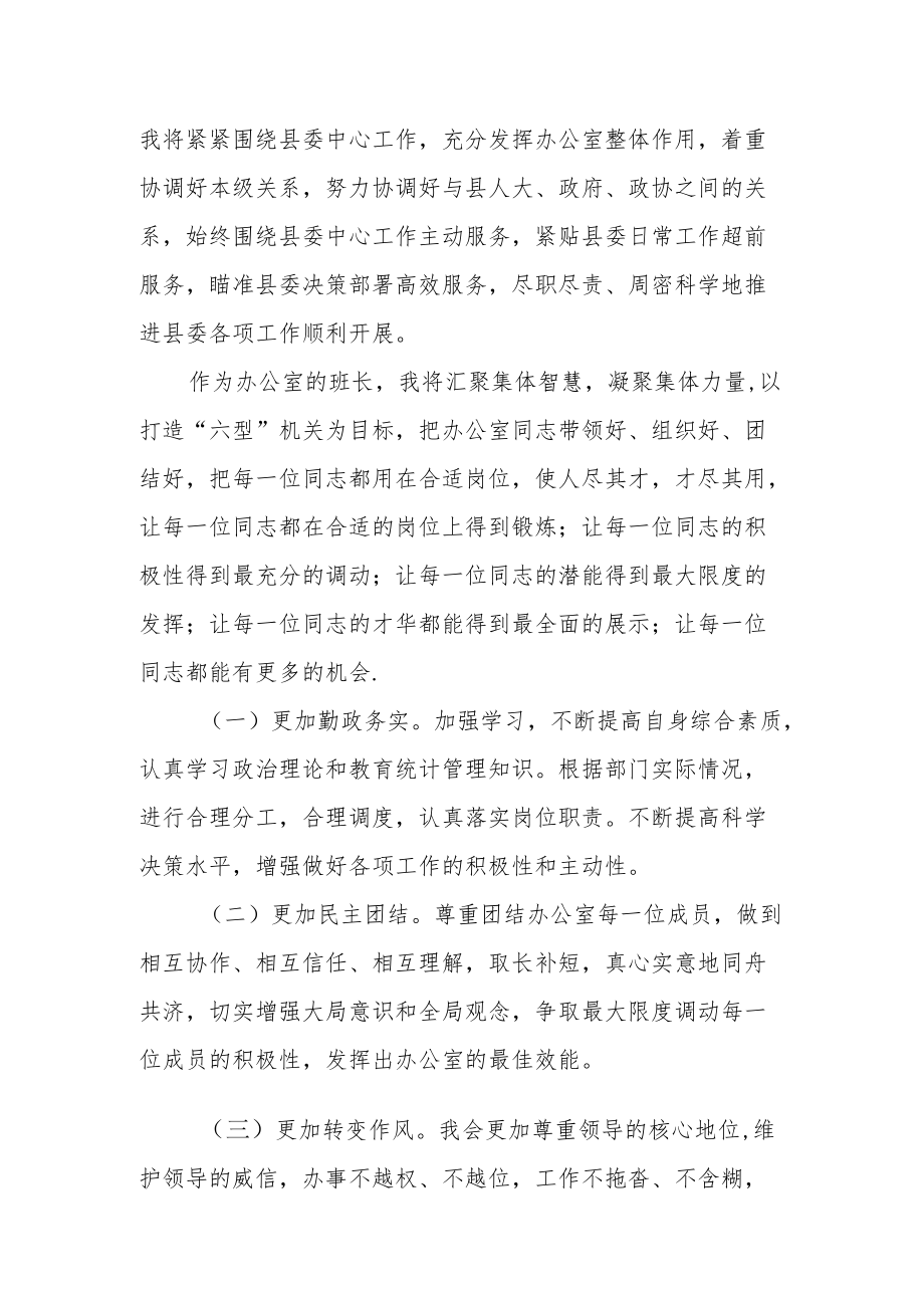 县委办公室主任在宣布任职会议上的表态发言.docx_第2页