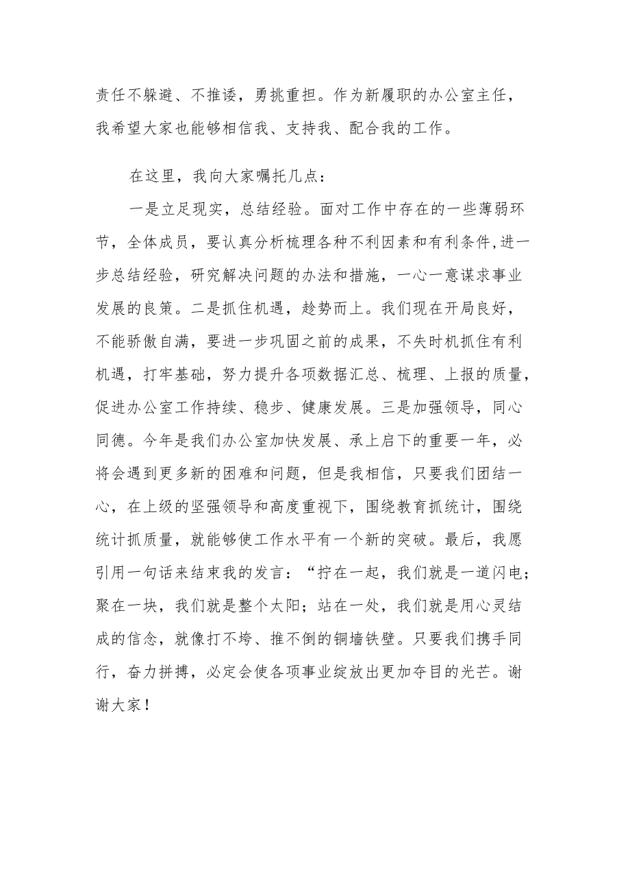 县委办公室主任在宣布任职会议上的表态发言.docx_第3页