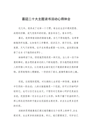 喜迎二十大主题读书活动心得体会五篇范文.docx