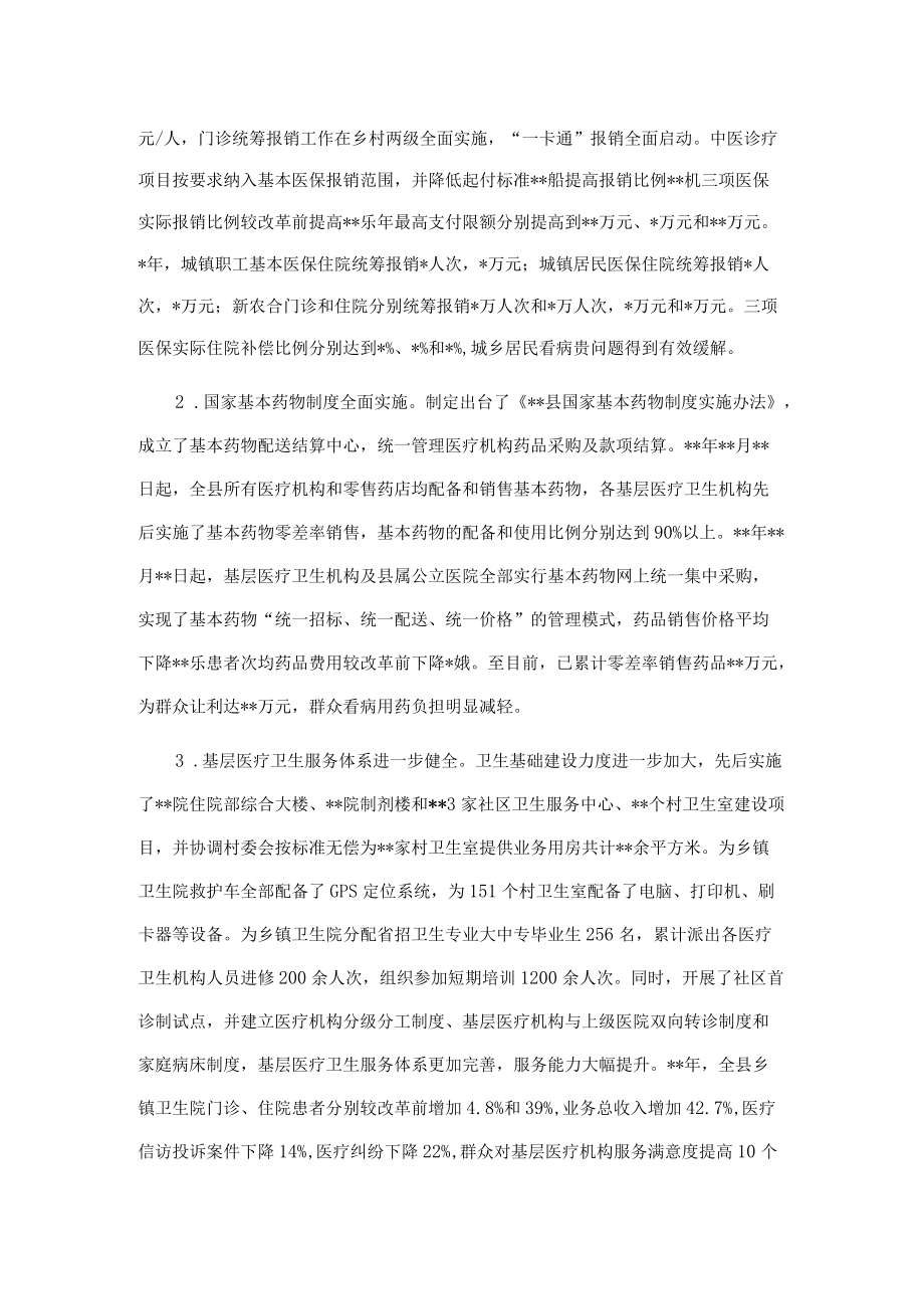 县政府关于医药卫生体制改革情况的报告.docx_第2页