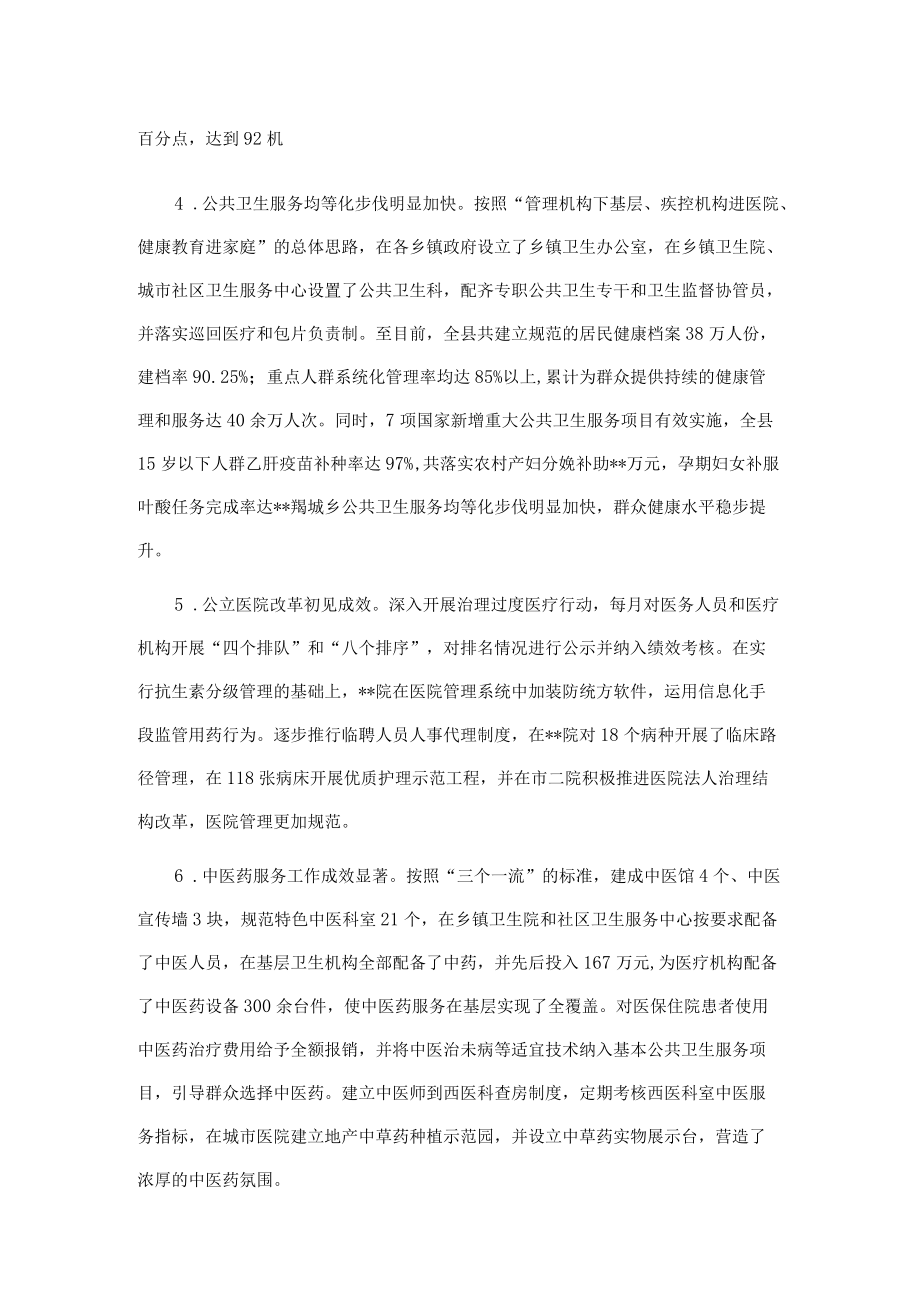 县政府关于医药卫生体制改革情况的报告.docx_第3页